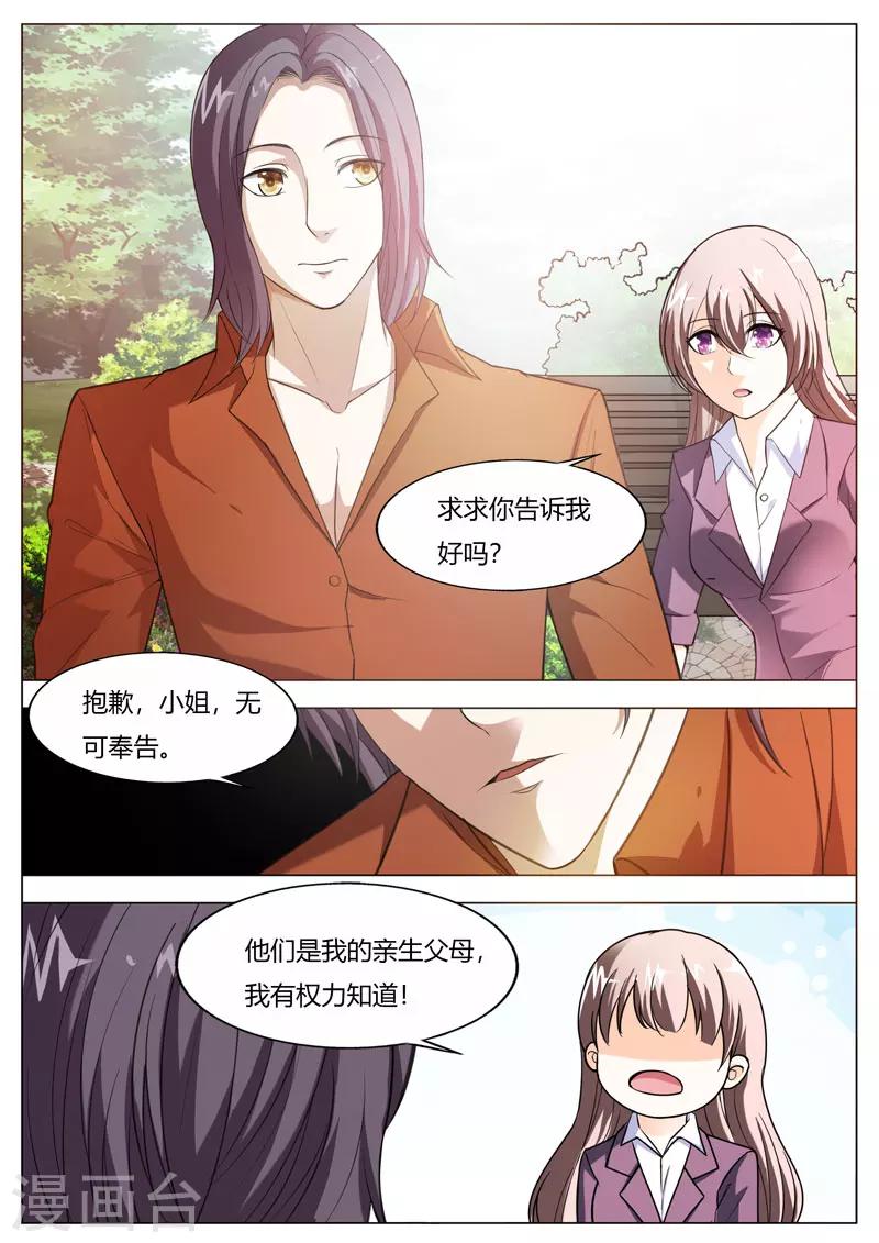 第66话 无可奉告-第67话