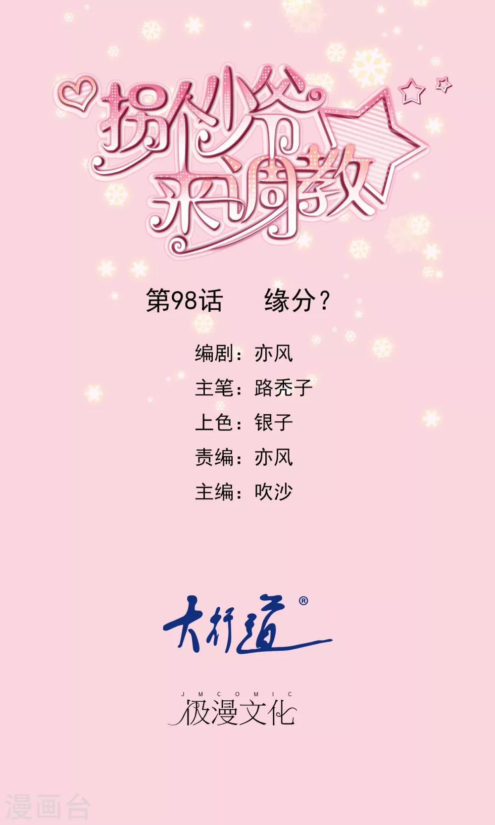 第98话 缘分？-第101话