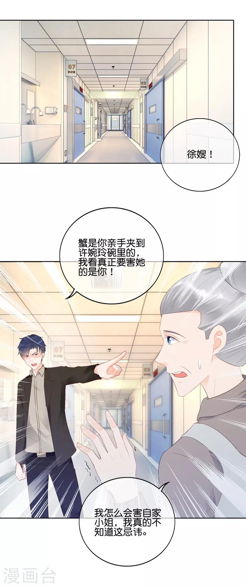第106话 前世是欠了你-第109话