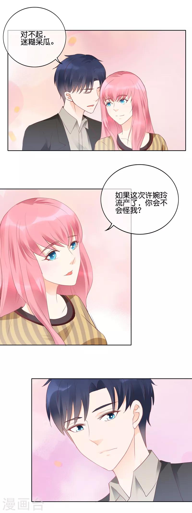 第106话 前世是欠了你-第109话