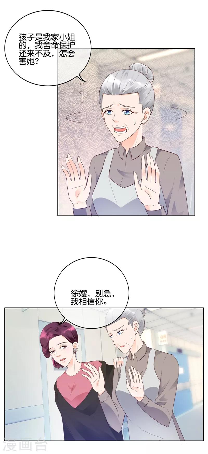 第106话 前世是欠了你-第109话