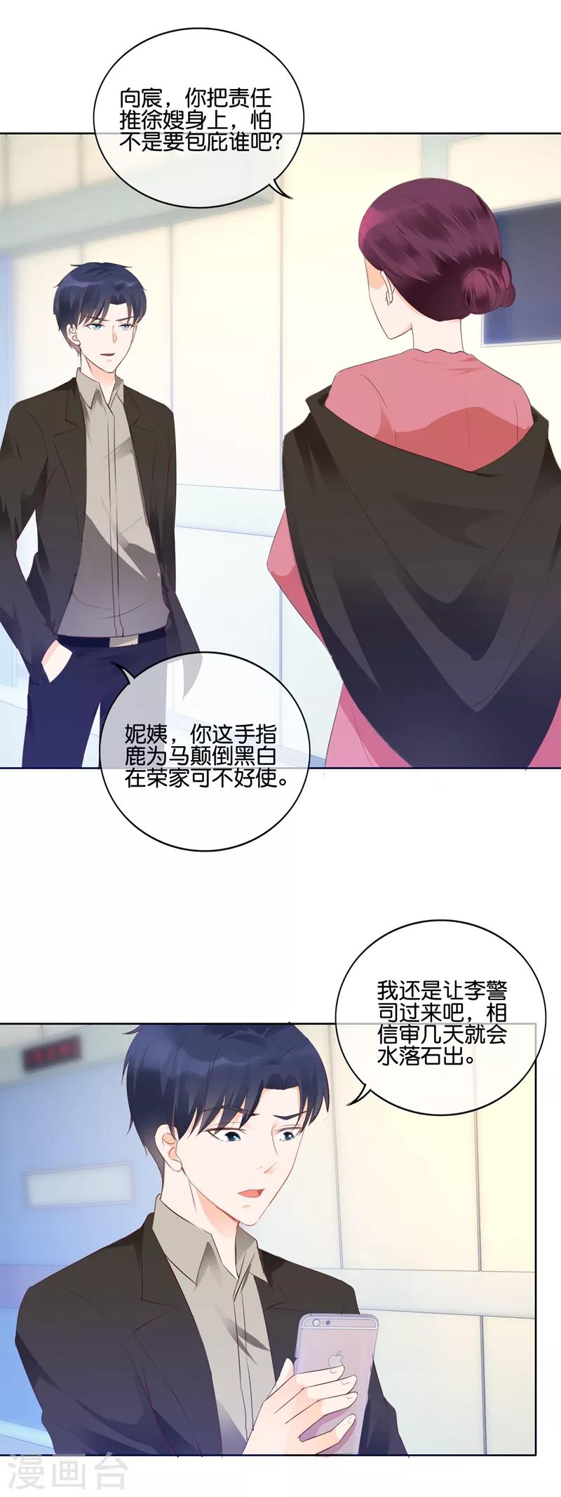 第106话 前世是欠了你-第109话