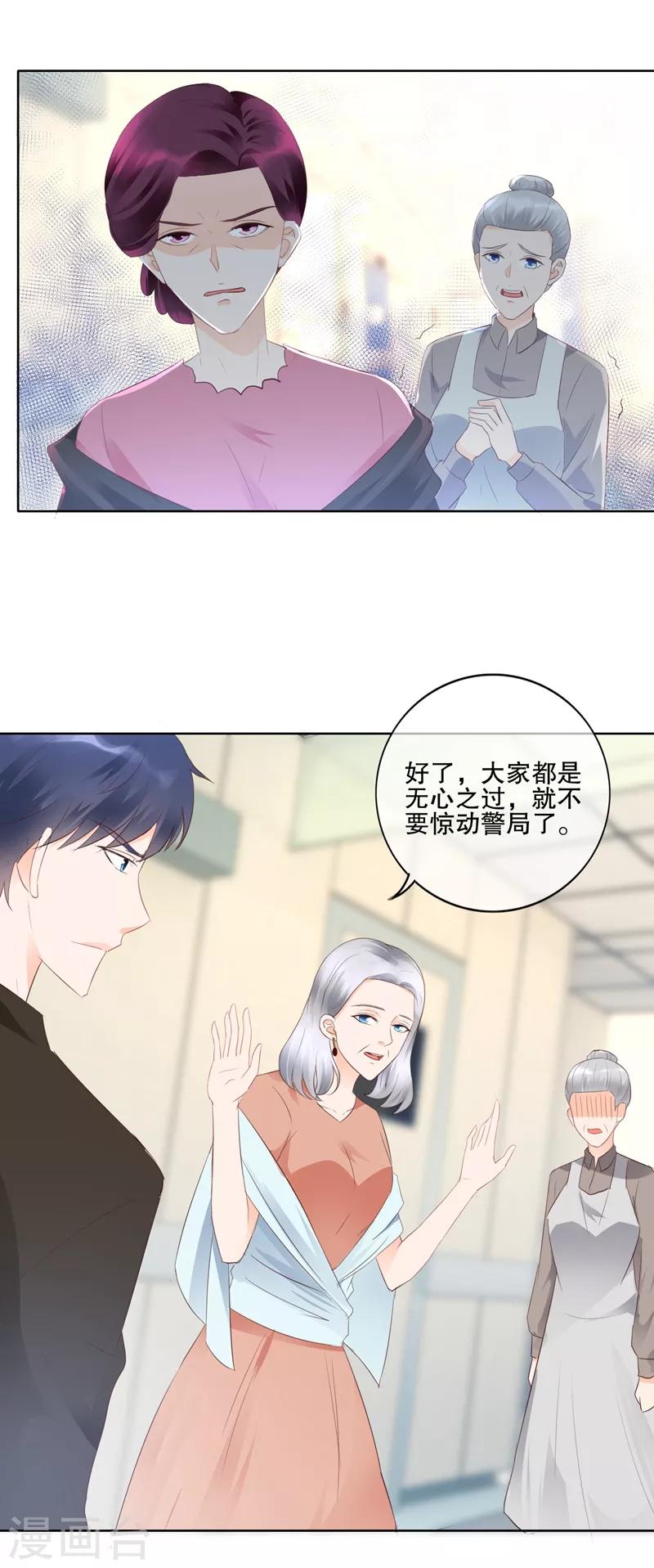 第106话 前世是欠了你-第109话