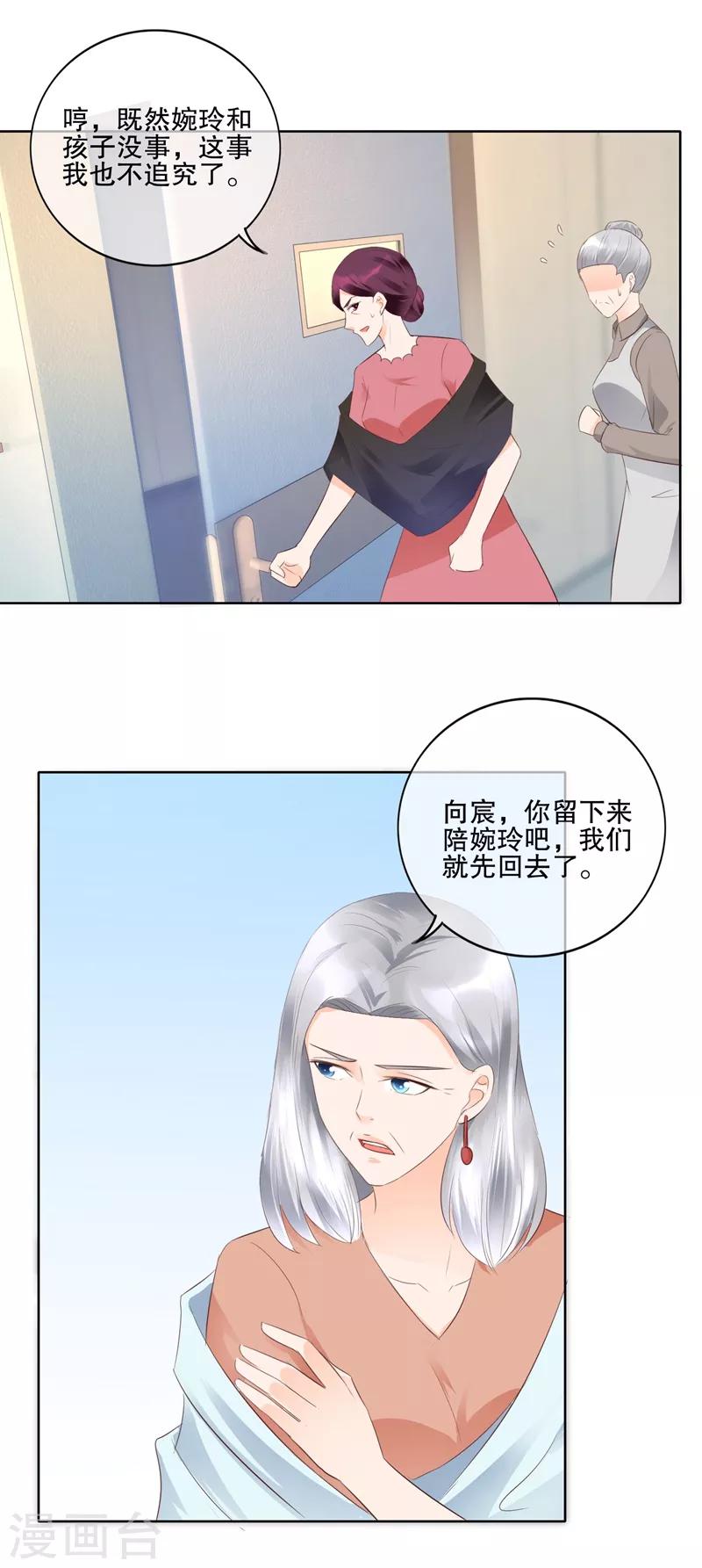 第106话 前世是欠了你-第109话