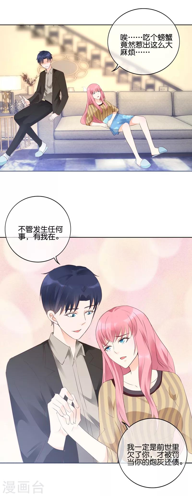 第106话 前世是欠了你-第109话