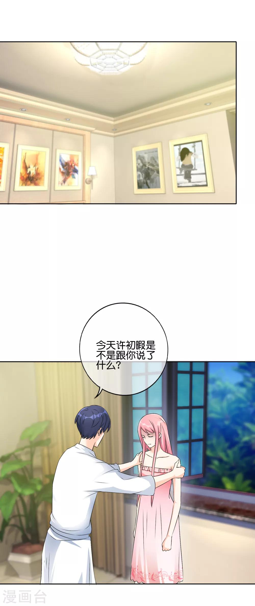 第118话 遇见你是我的劫数？-第121话