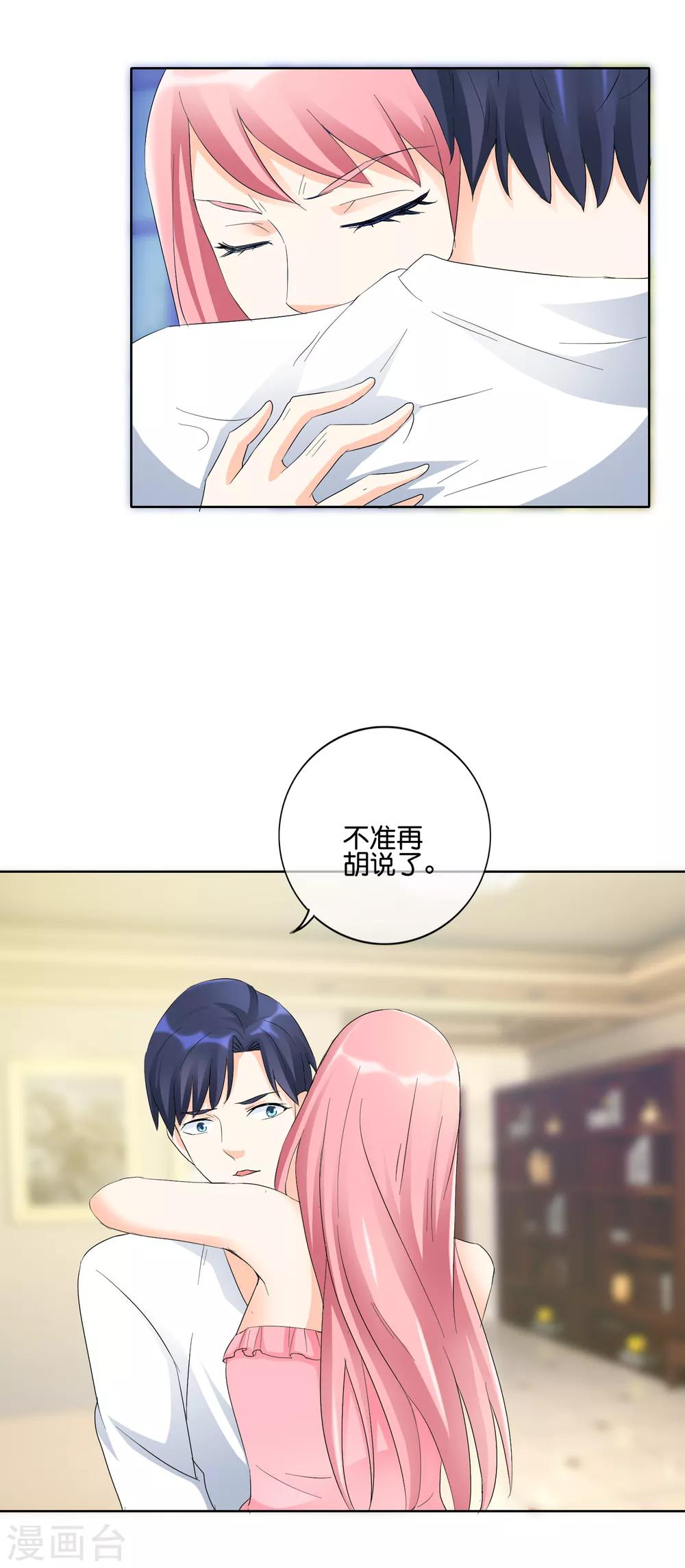 第118话 遇见你是我的劫数？-第121话