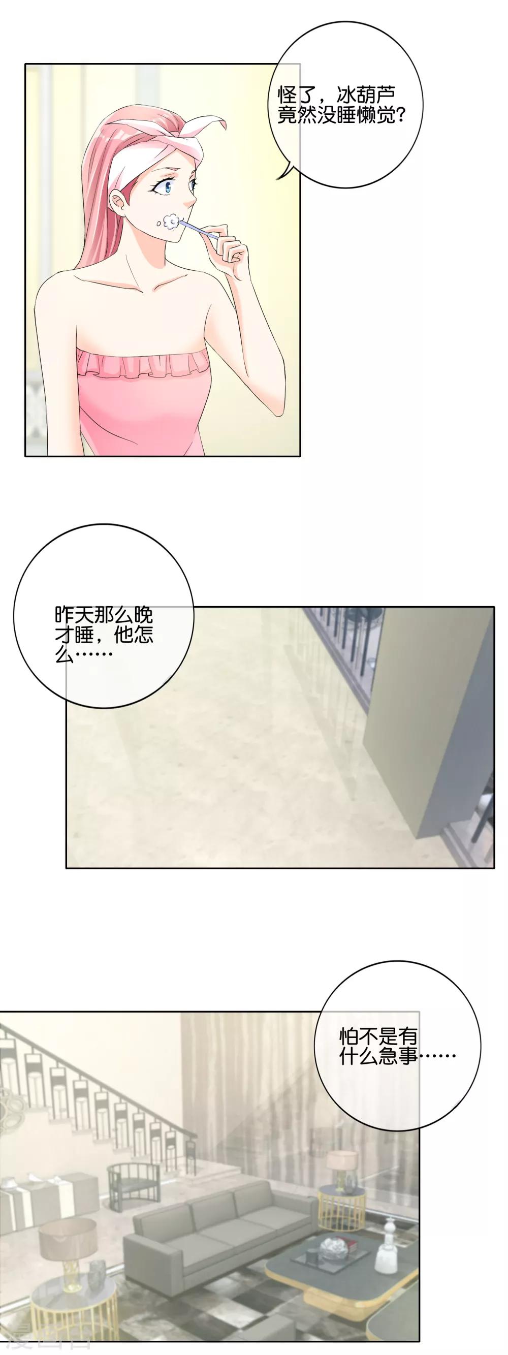 第118话 遇见你是我的劫数？-第121话