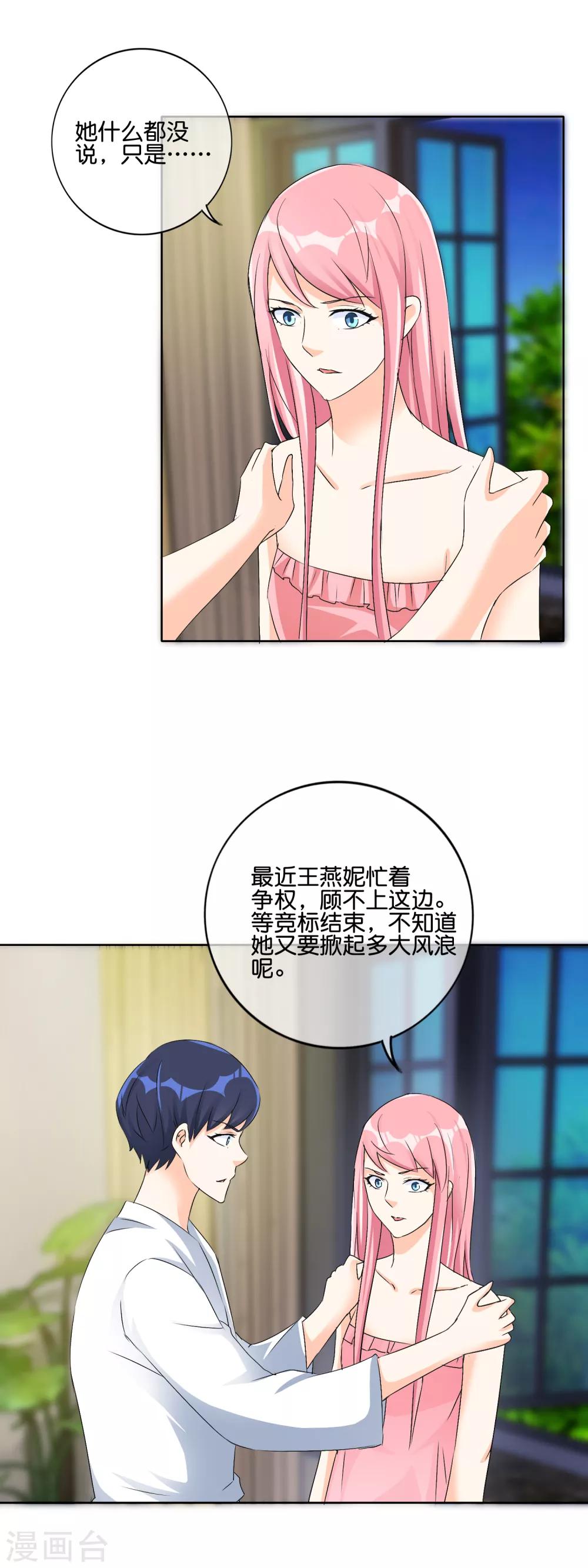 第118话 遇见你是我的劫数？-第121话