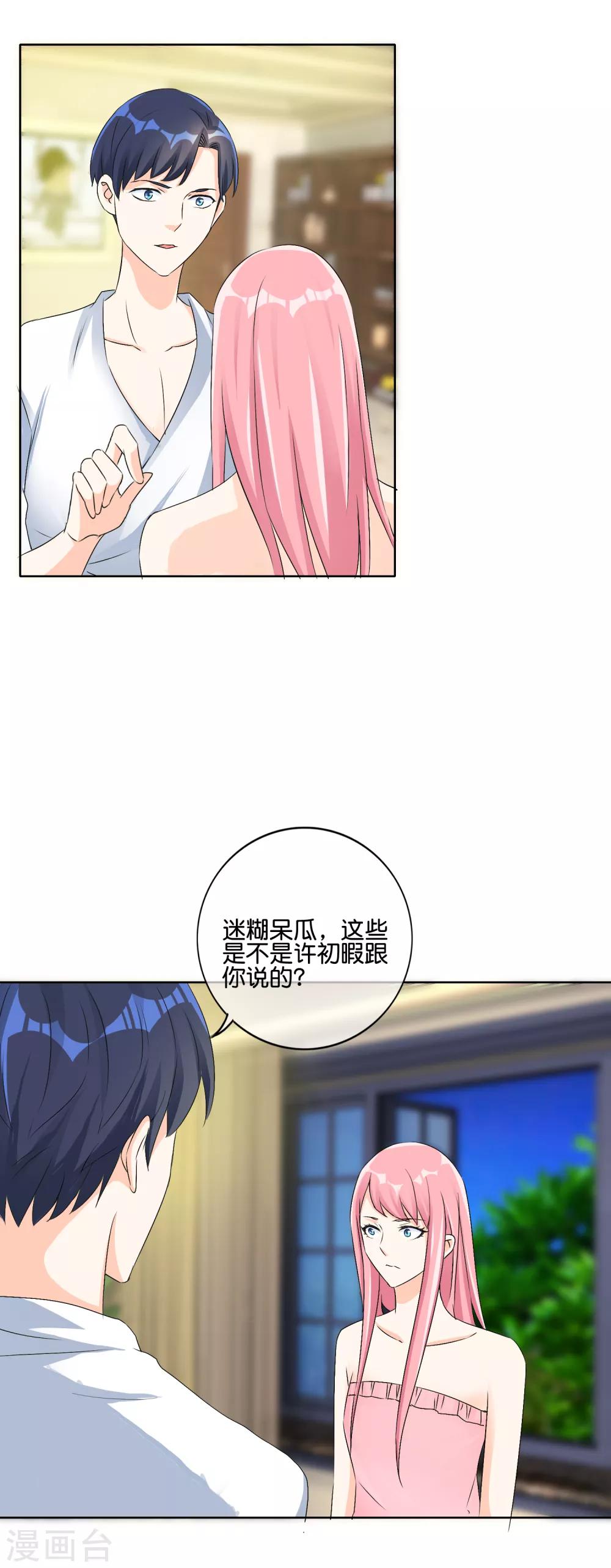 第118话 遇见你是我的劫数？-第121话