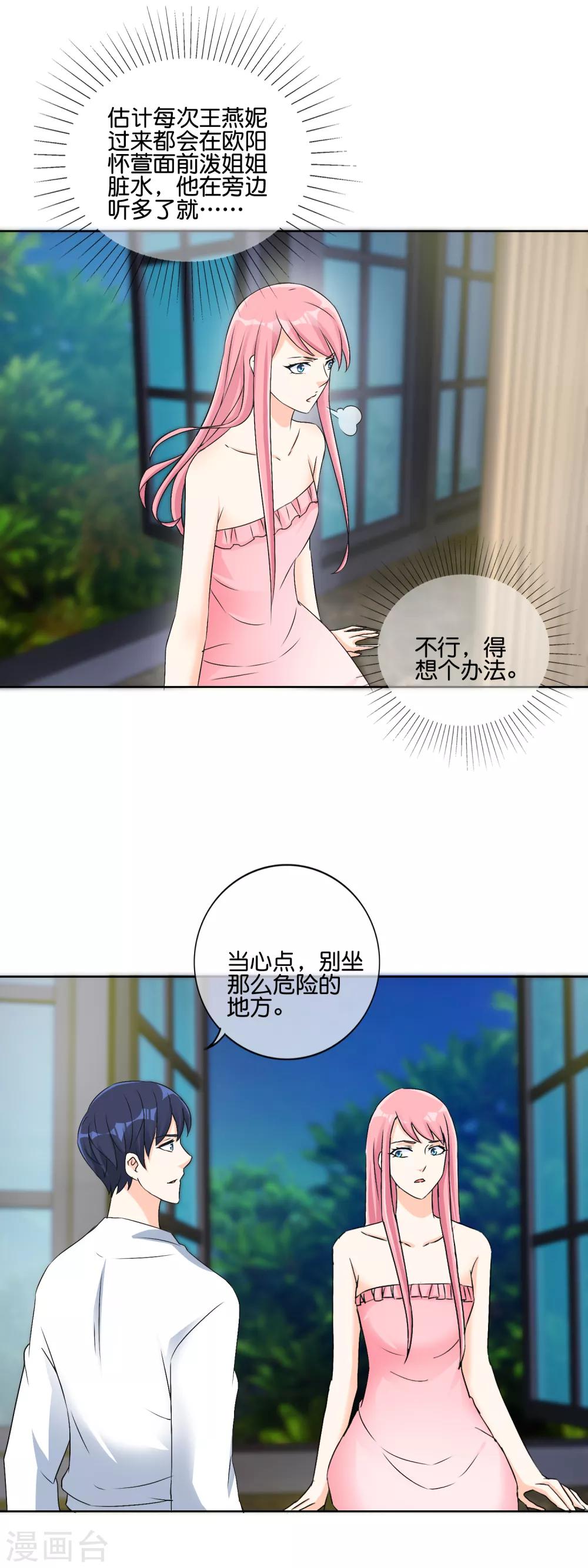 第118话 遇见你是我的劫数？-第121话
