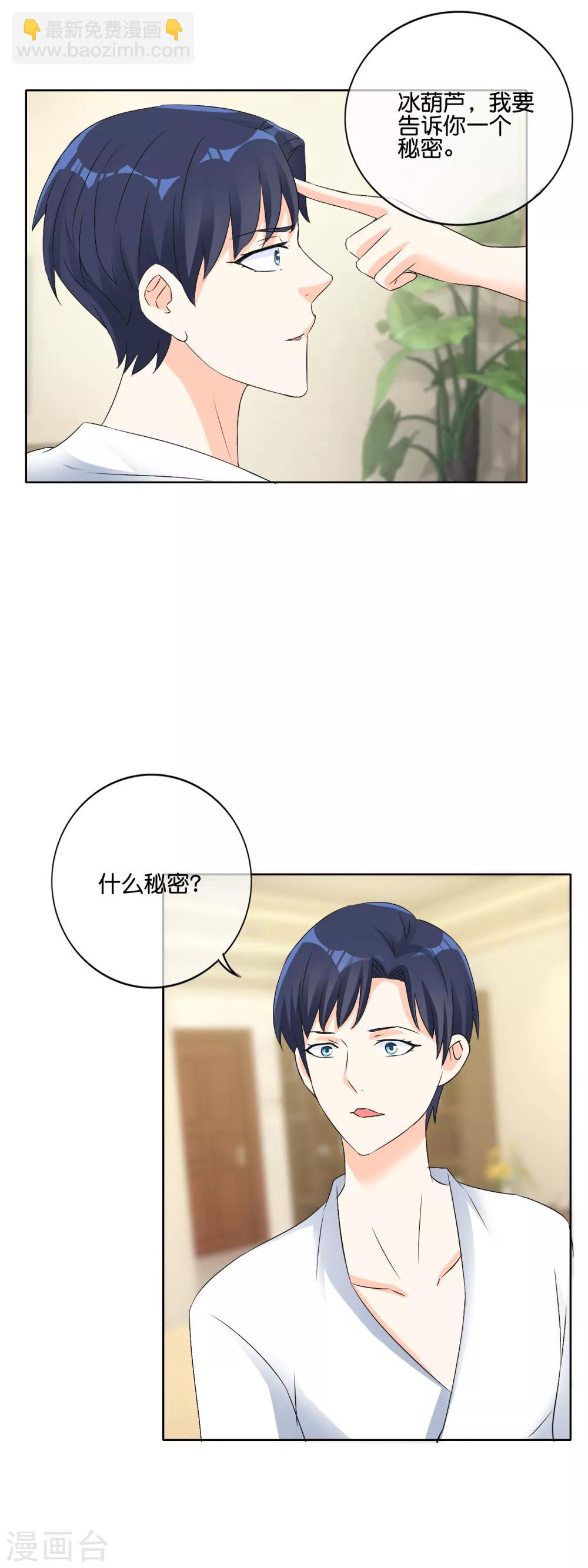 第118话 遇见你是我的劫数？-第121话
