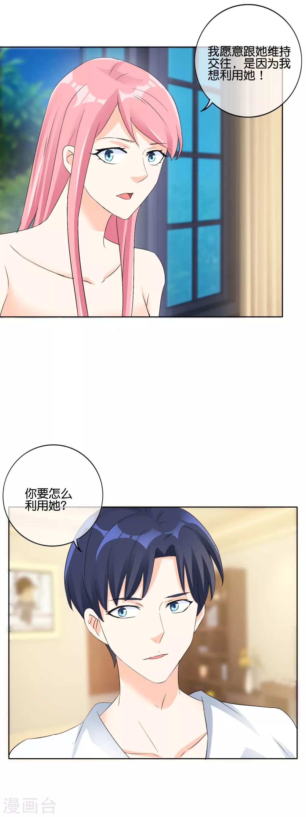 第118话 遇见你是我的劫数？-第121话