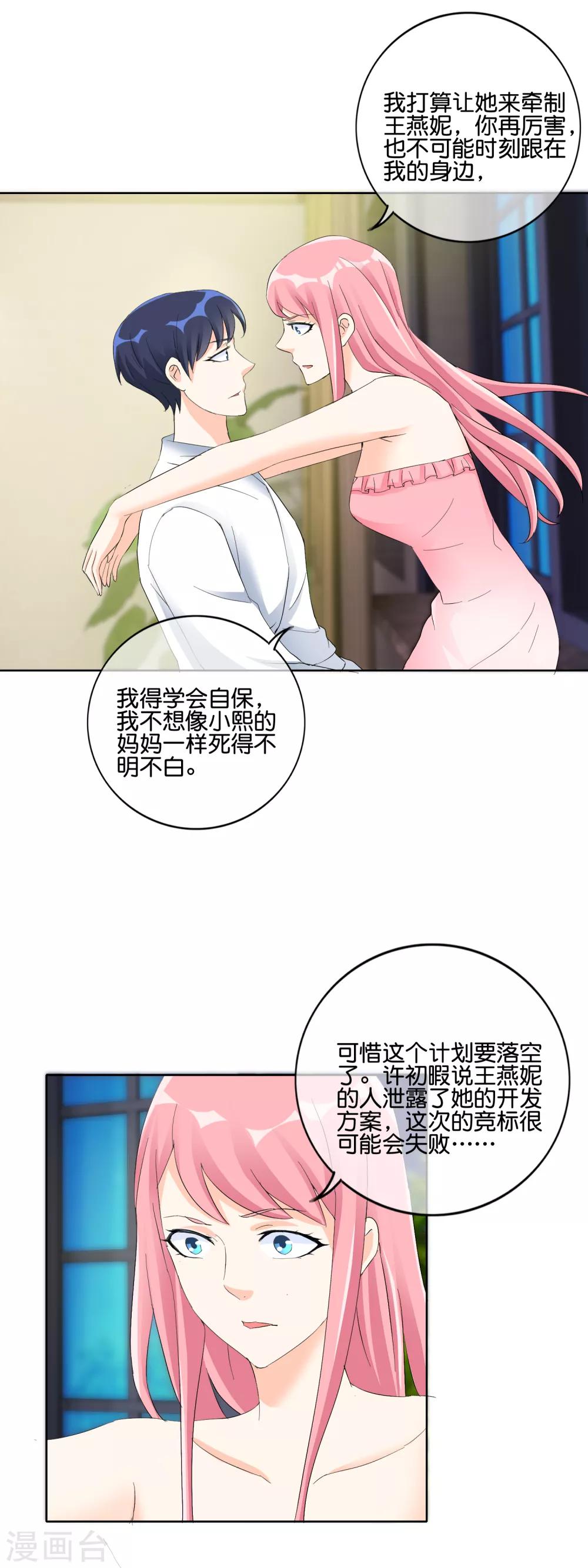 第118话 遇见你是我的劫数？-第121话