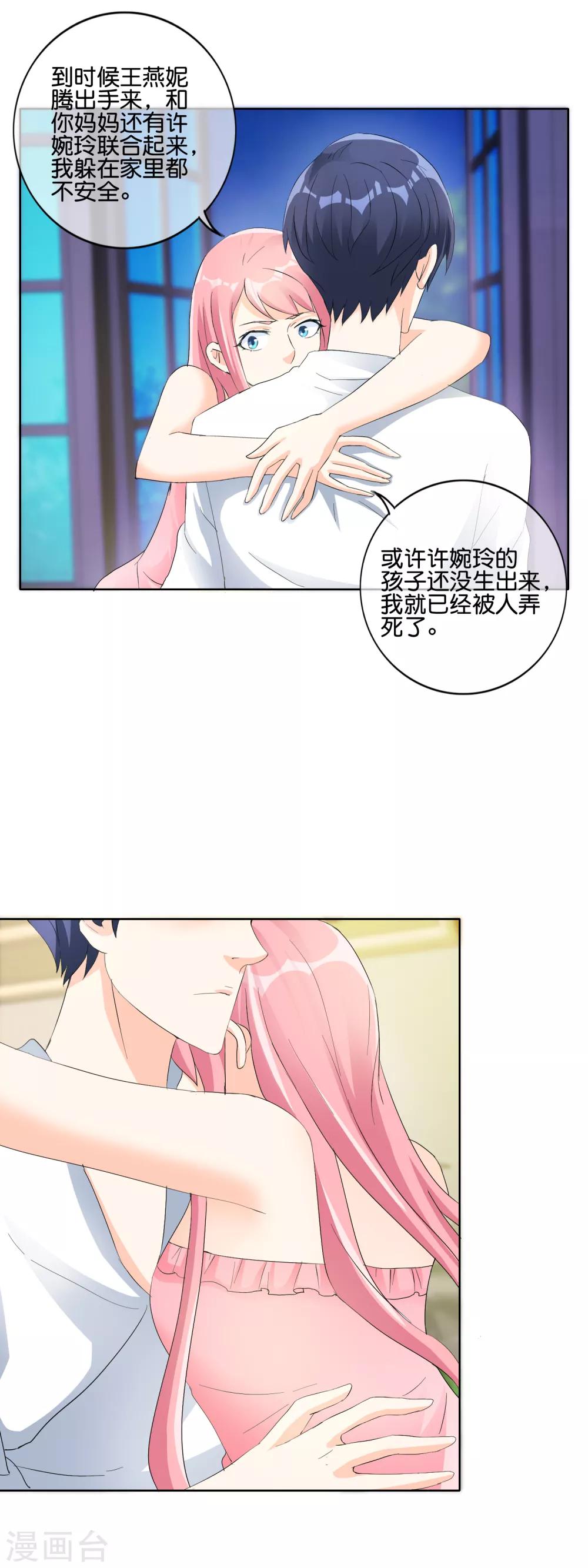 第118话 遇见你是我的劫数？-第121话
