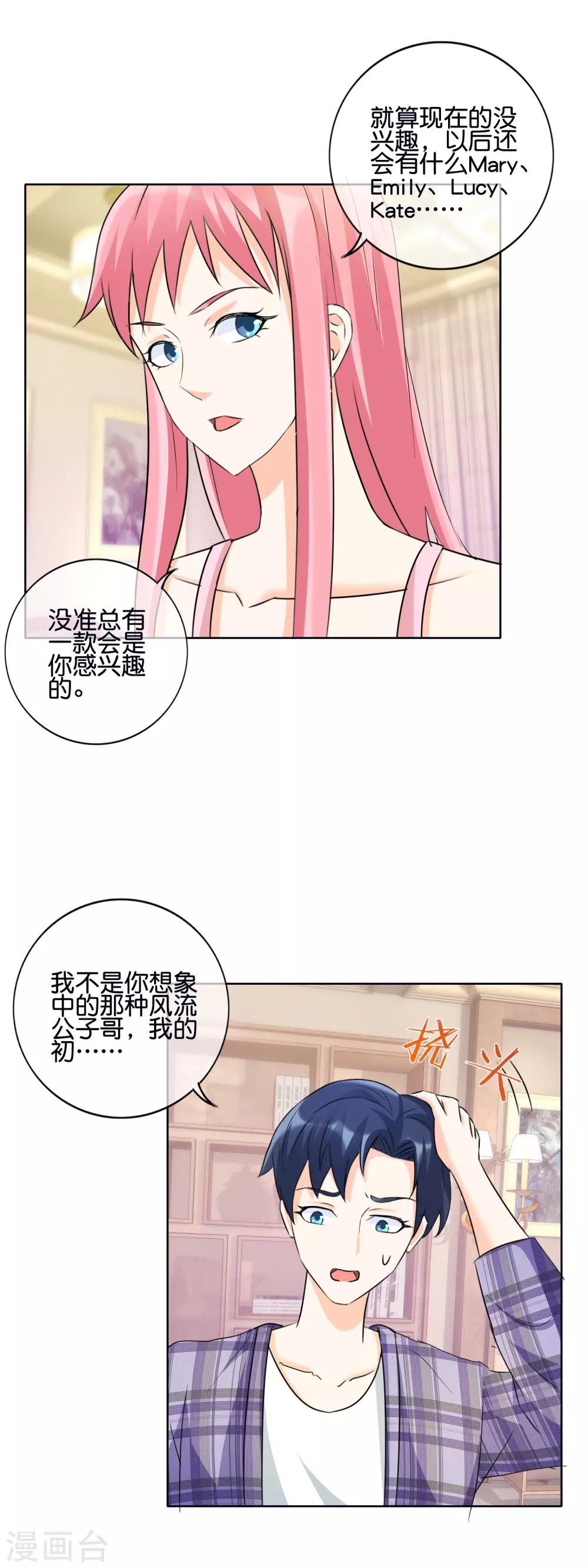 第132话 我的&hellip;&hellip;词典里没有出轨-第135话
