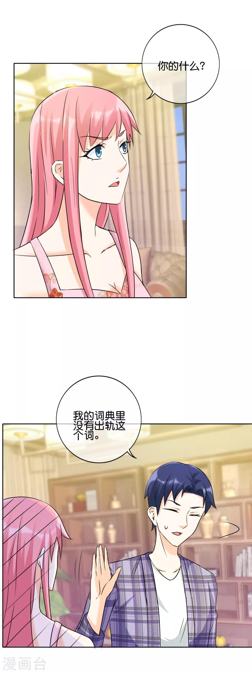 第132话 我的&hellip;&hellip;词典里没有出轨-第135话