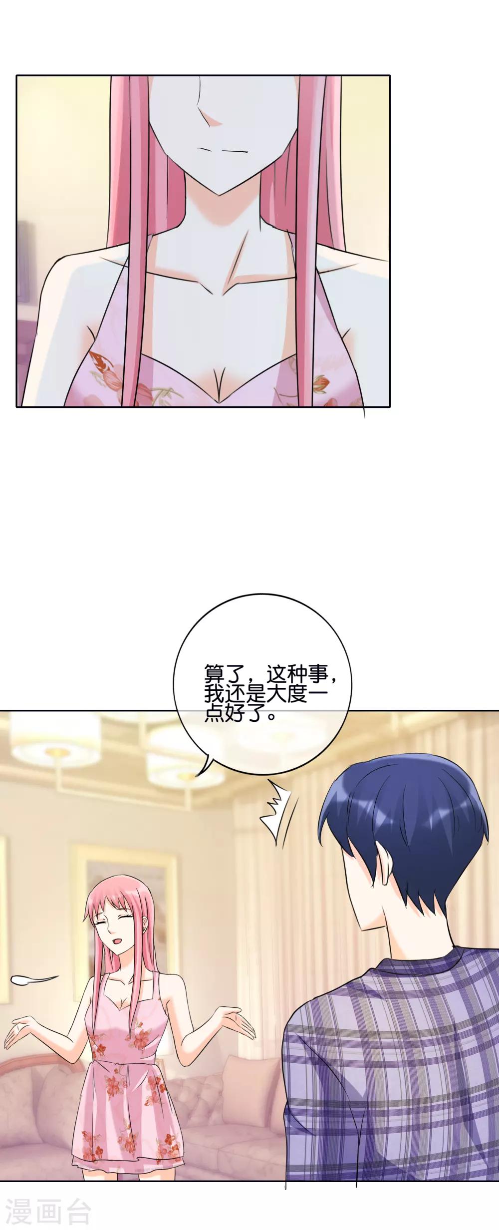 第132话 我的&hellip;&hellip;词典里没有出轨-第135话