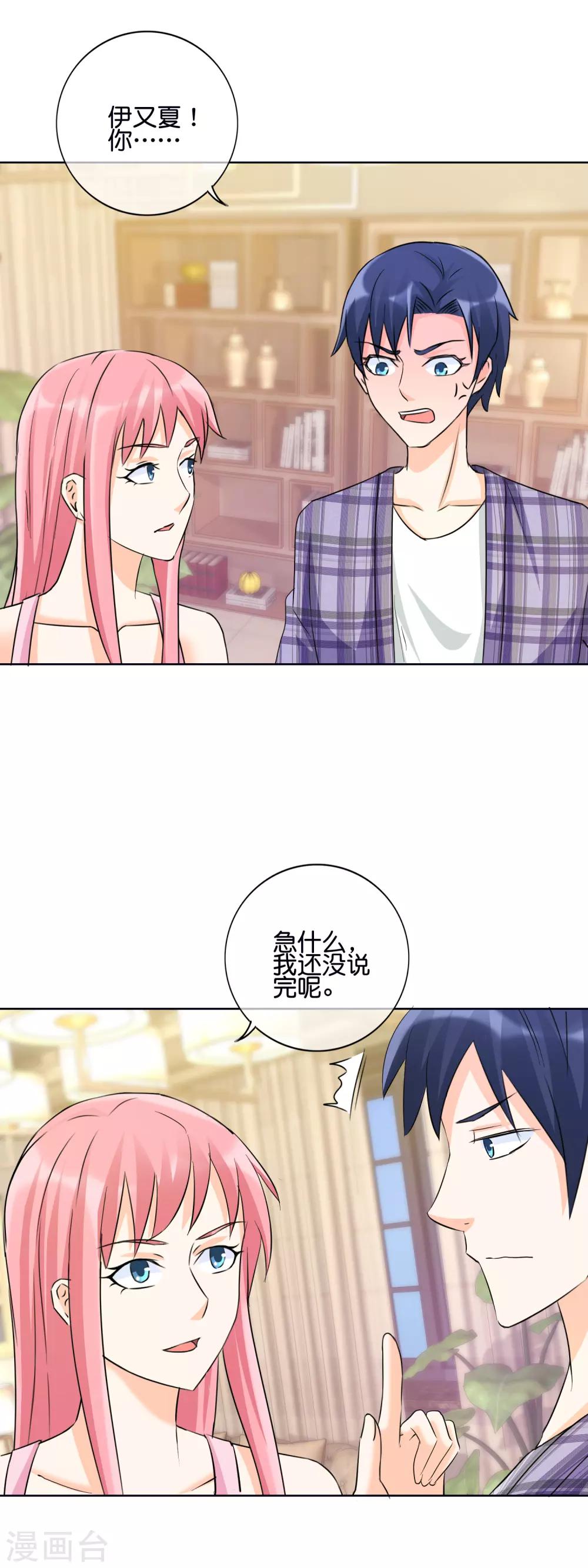 第132话 我的&hellip;&hellip;词典里没有出轨-第135话