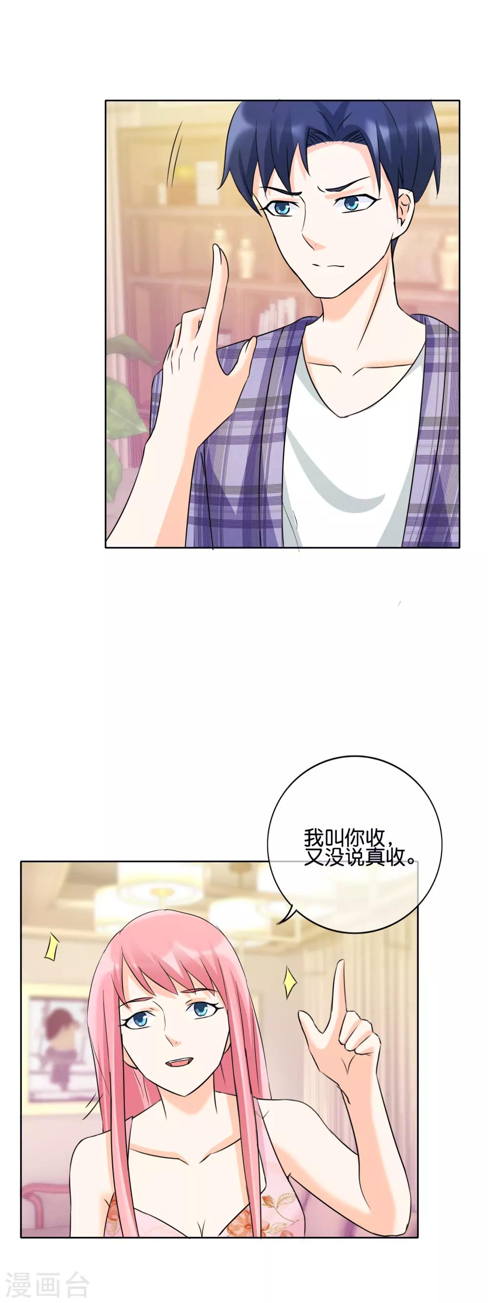第132话 我的&hellip;&hellip;词典里没有出轨-第135话
