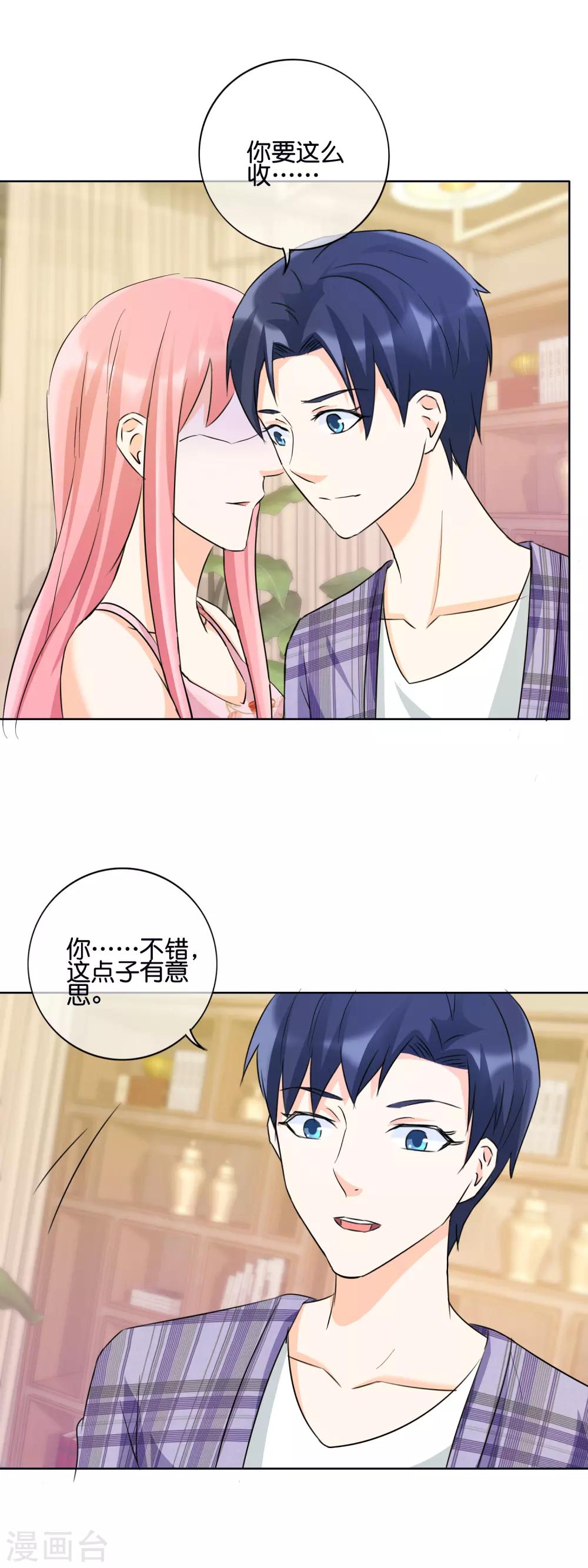 第132话 我的&hellip;&hellip;词典里没有出轨-第135话