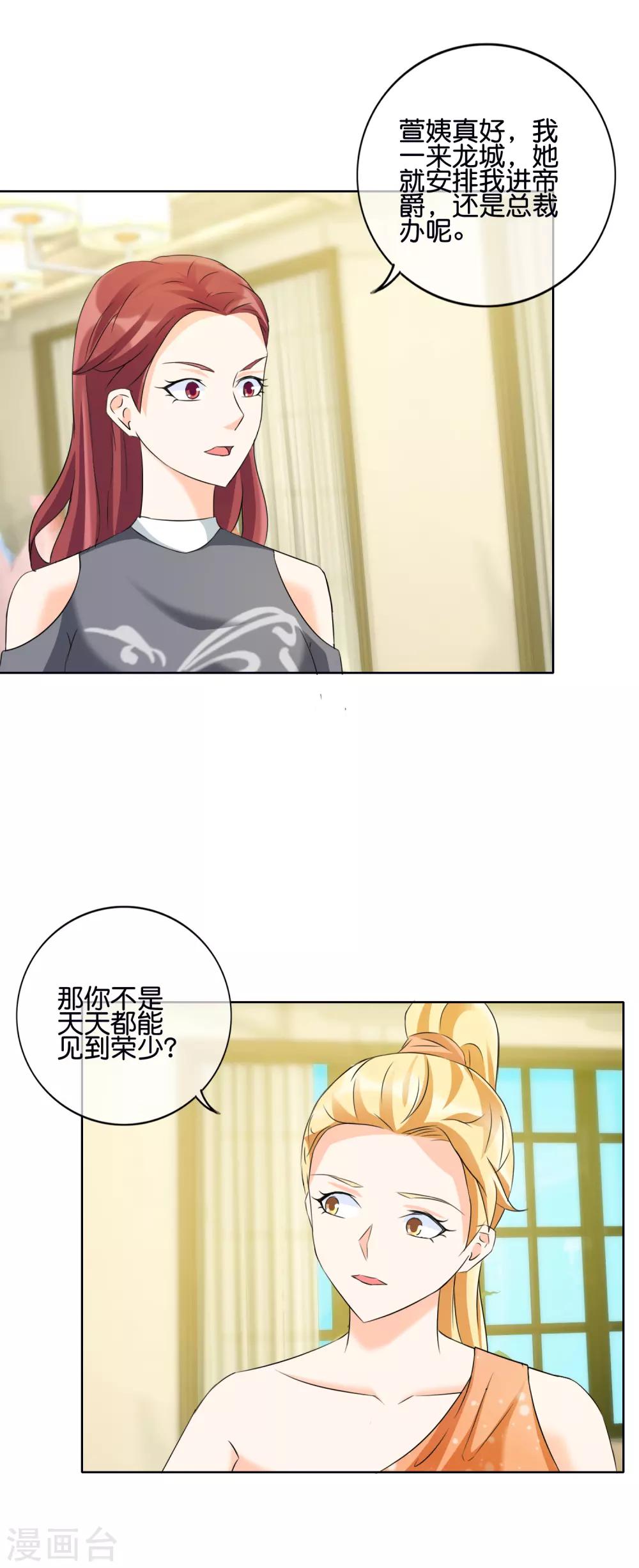第132话 我的&hellip;&hellip;词典里没有出轨-第135话