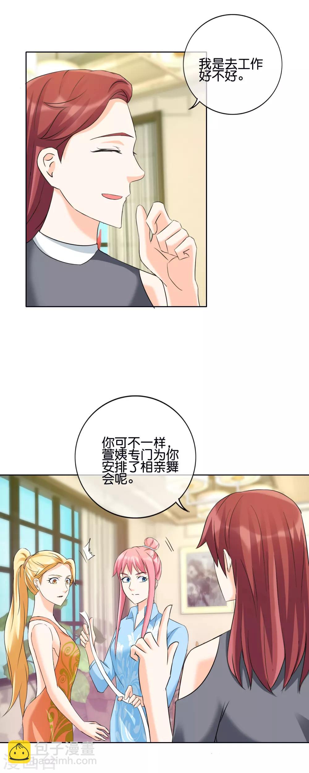 第132话 我的&hellip;&hellip;词典里没有出轨-第135话