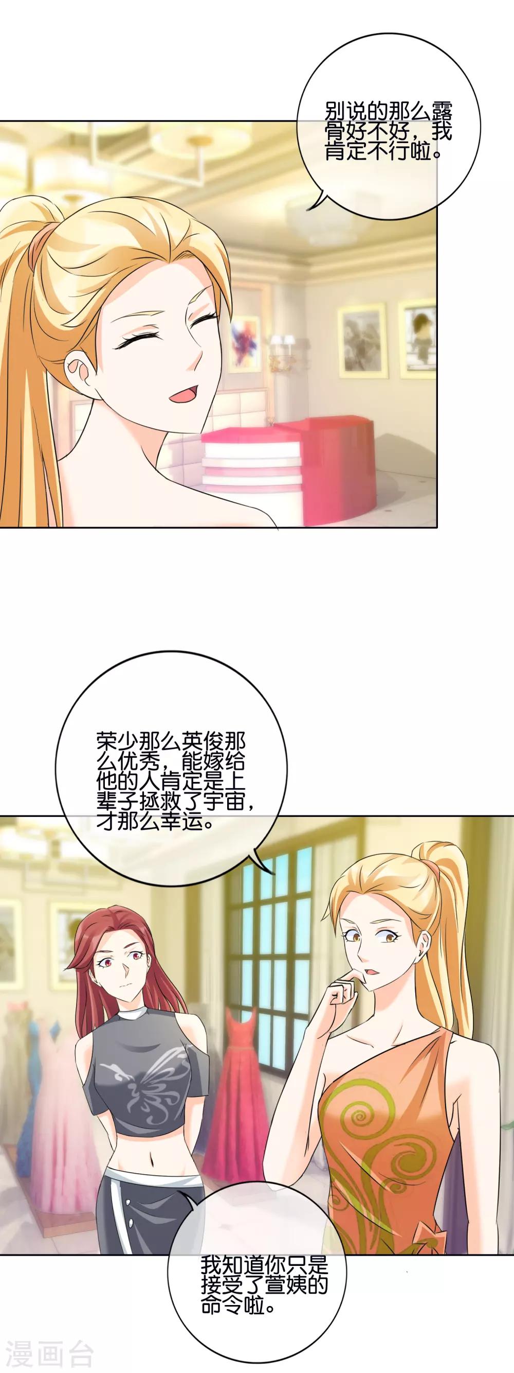 第132话 我的&hellip;&hellip;词典里没有出轨-第135话