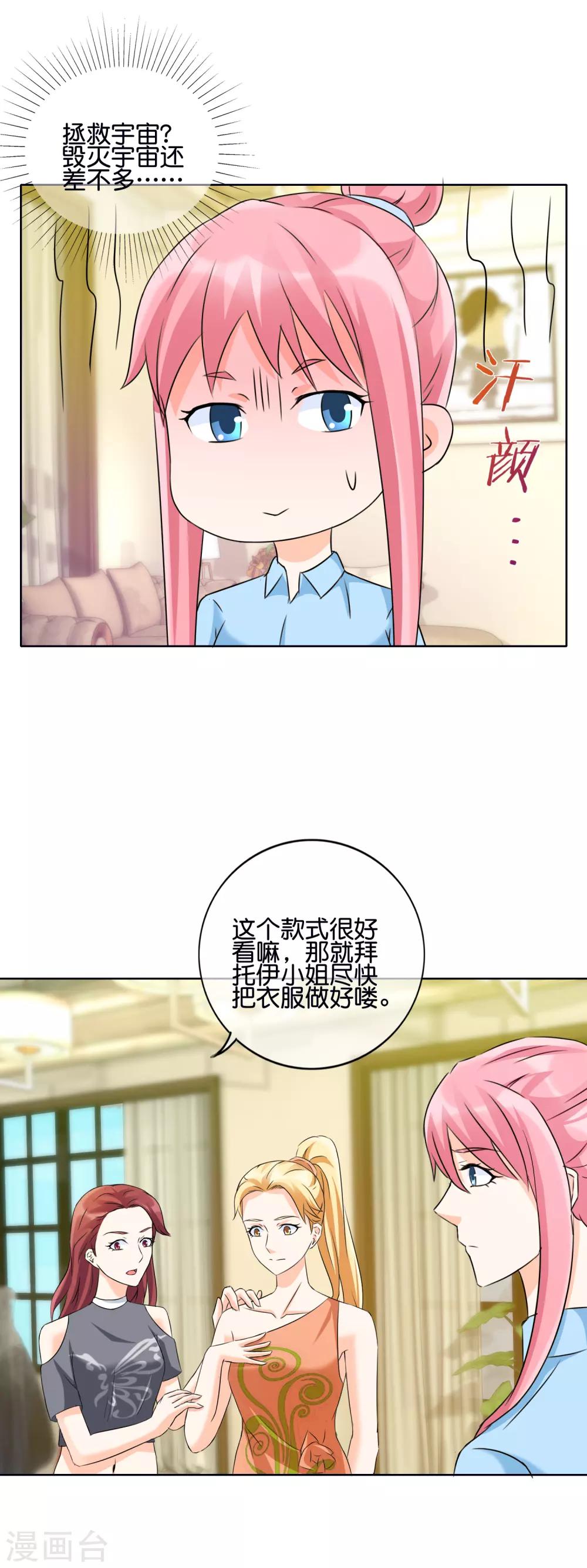 第132话 我的&hellip;&hellip;词典里没有出轨-第135话
