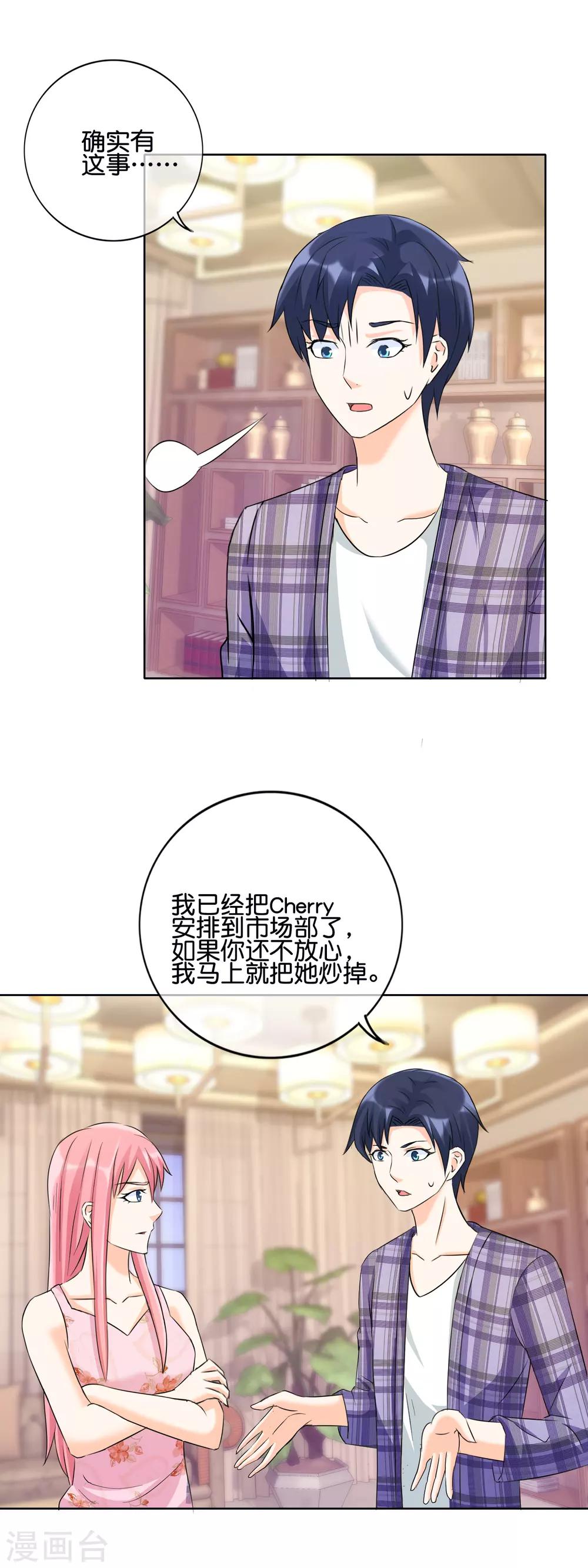 第132话 我的&hellip;&hellip;词典里没有出轨-第135话