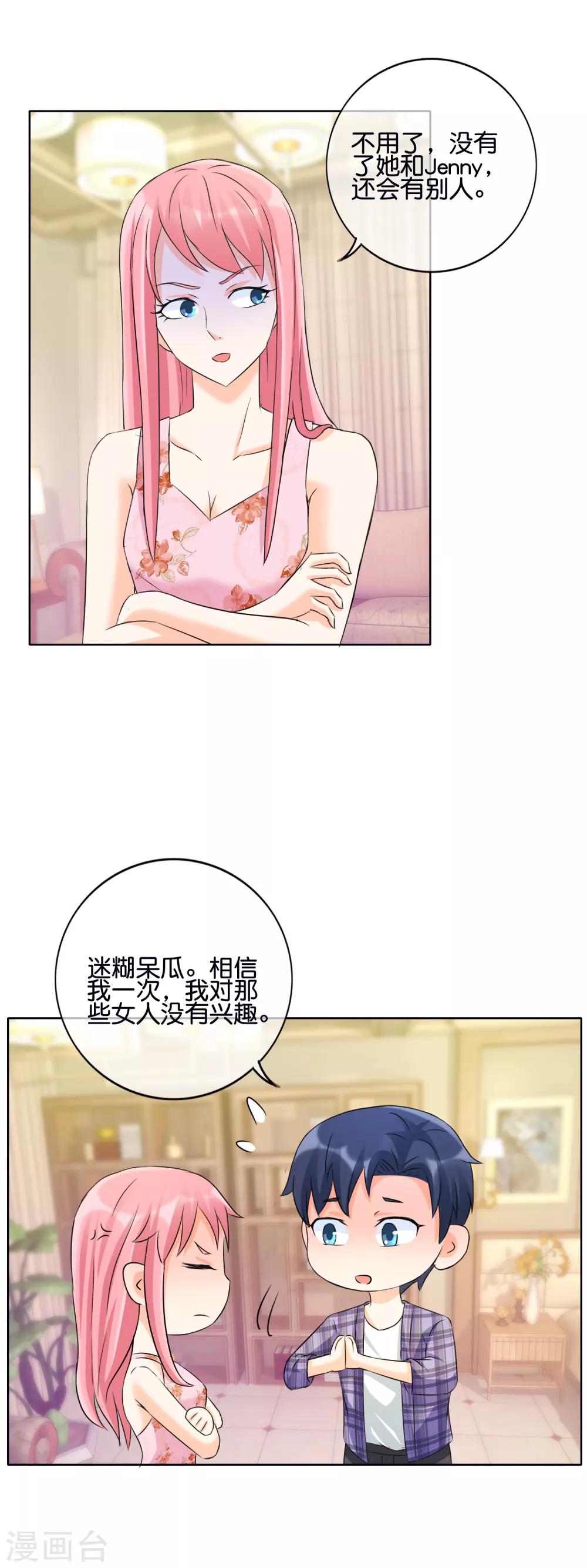 第132话 我的&hellip;&hellip;词典里没有出轨-第135话