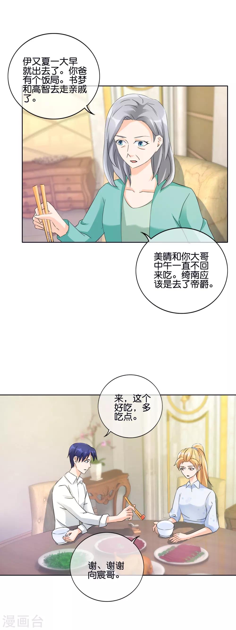 第134话 向宸很孝顺-第137话