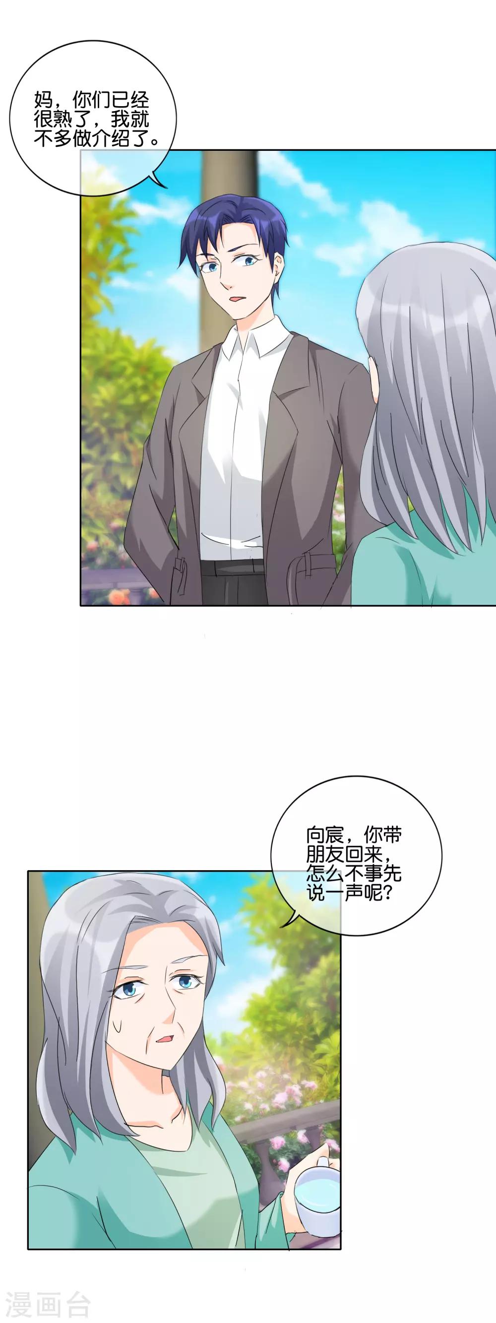 第134话 向宸很孝顺-第137话