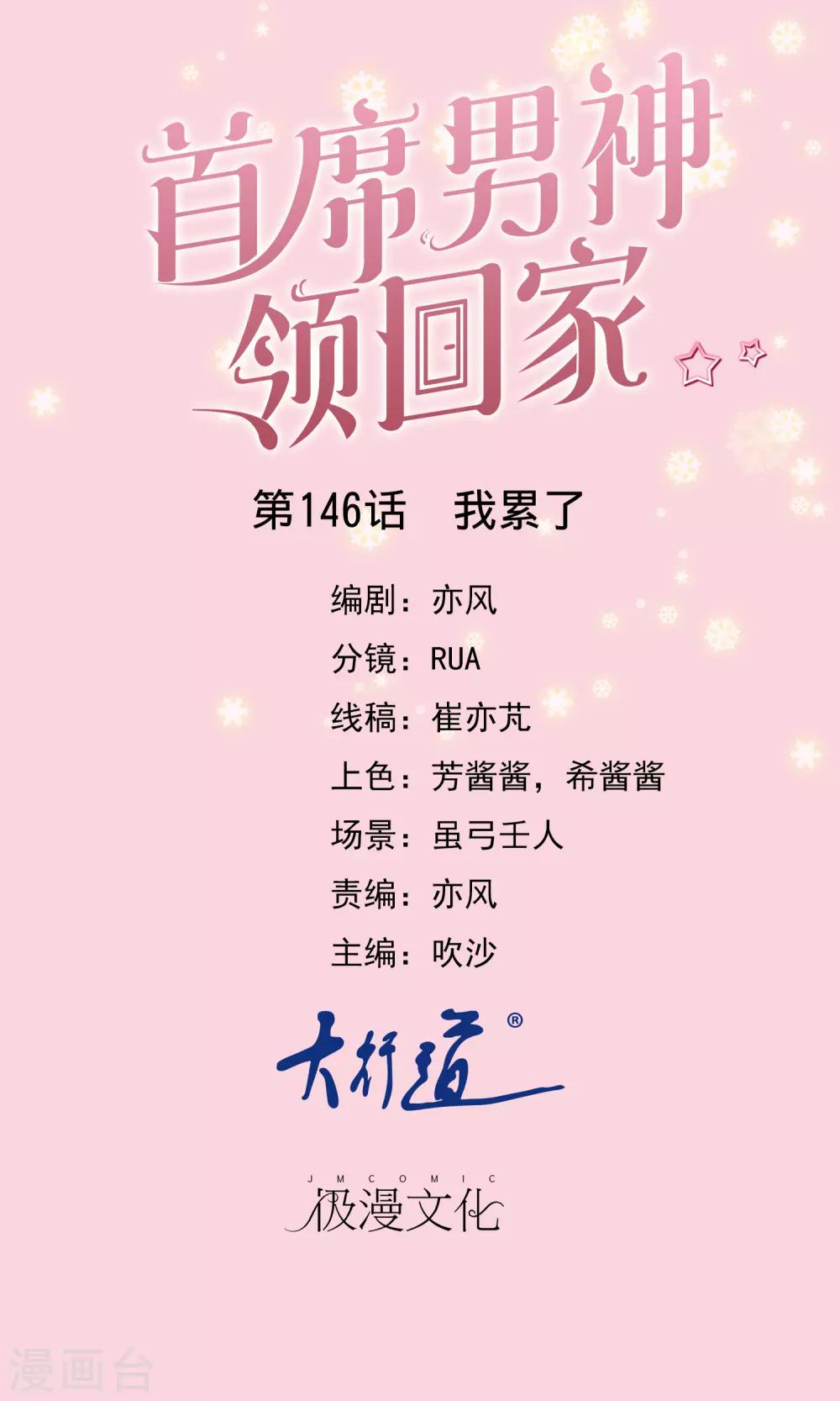 第146话 我累了-第149话