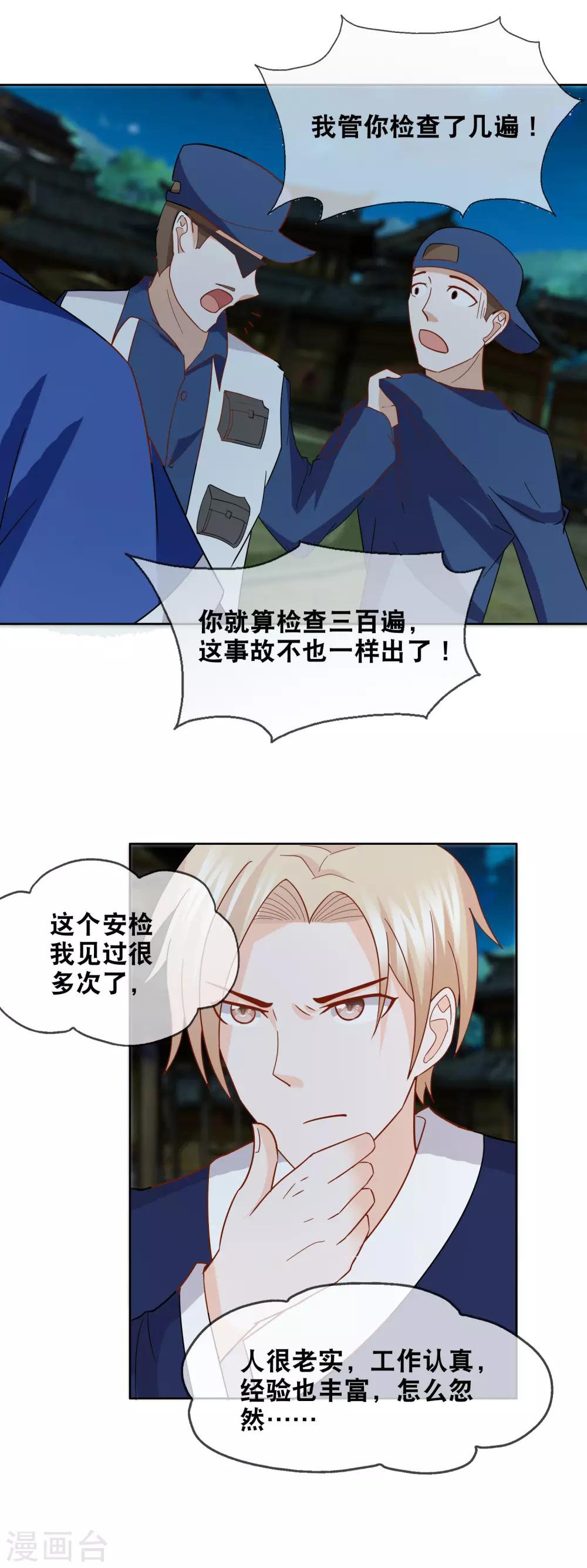 第153话 事故-第157话