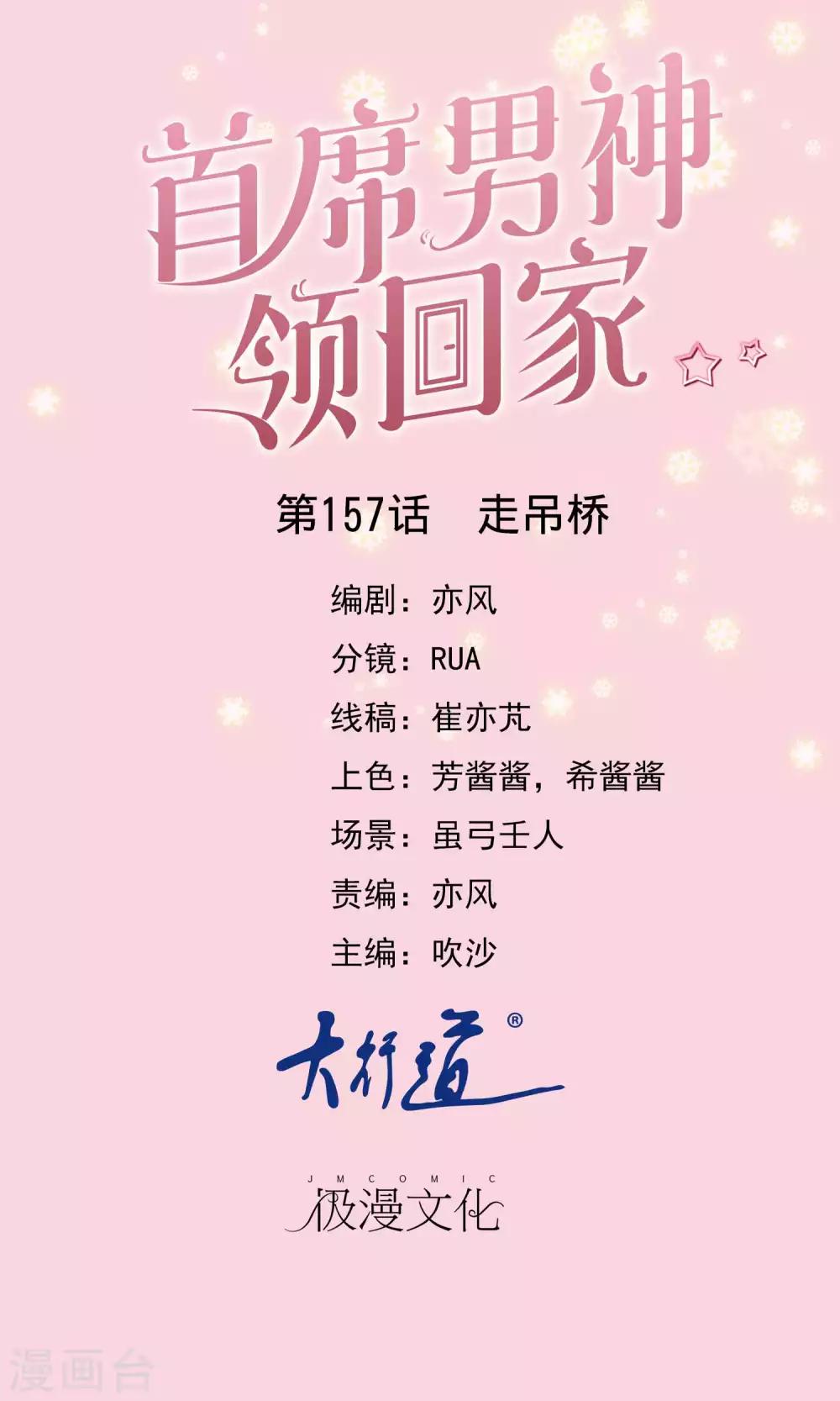 第157话 走吊桥-第161话