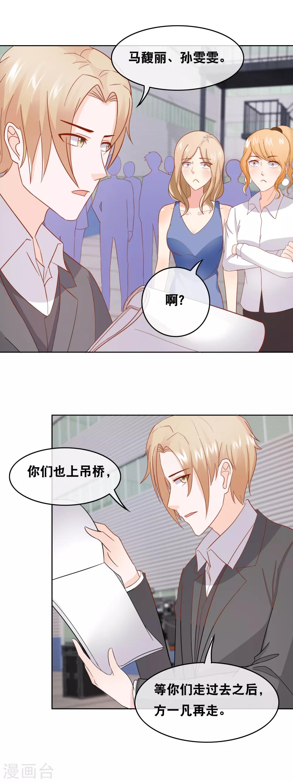 第157话 走吊桥-第161话