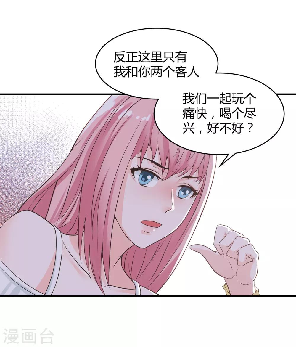 第2话 醉把佳人成双对-第3话