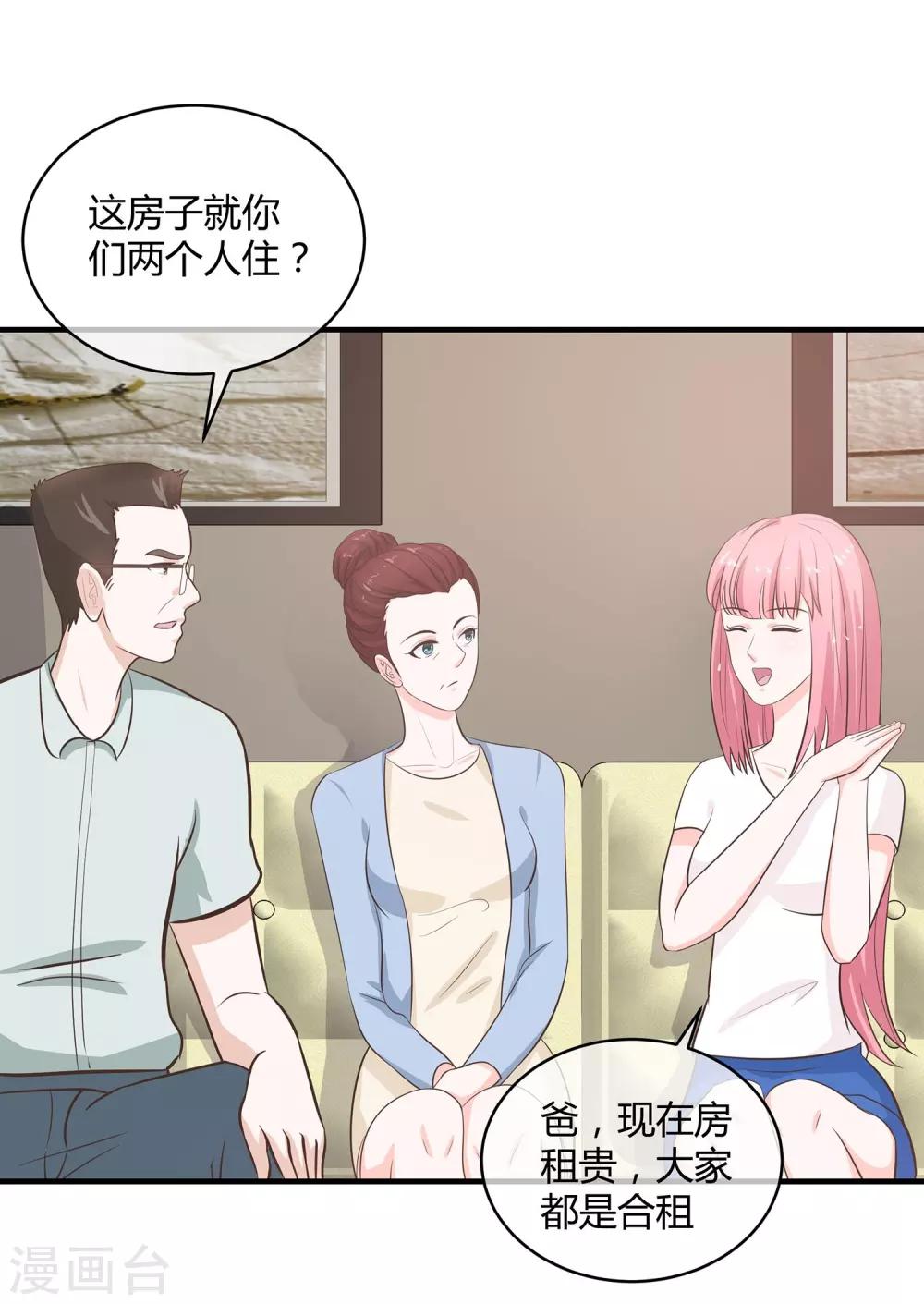 第28话 糟糕暴露了-第29话