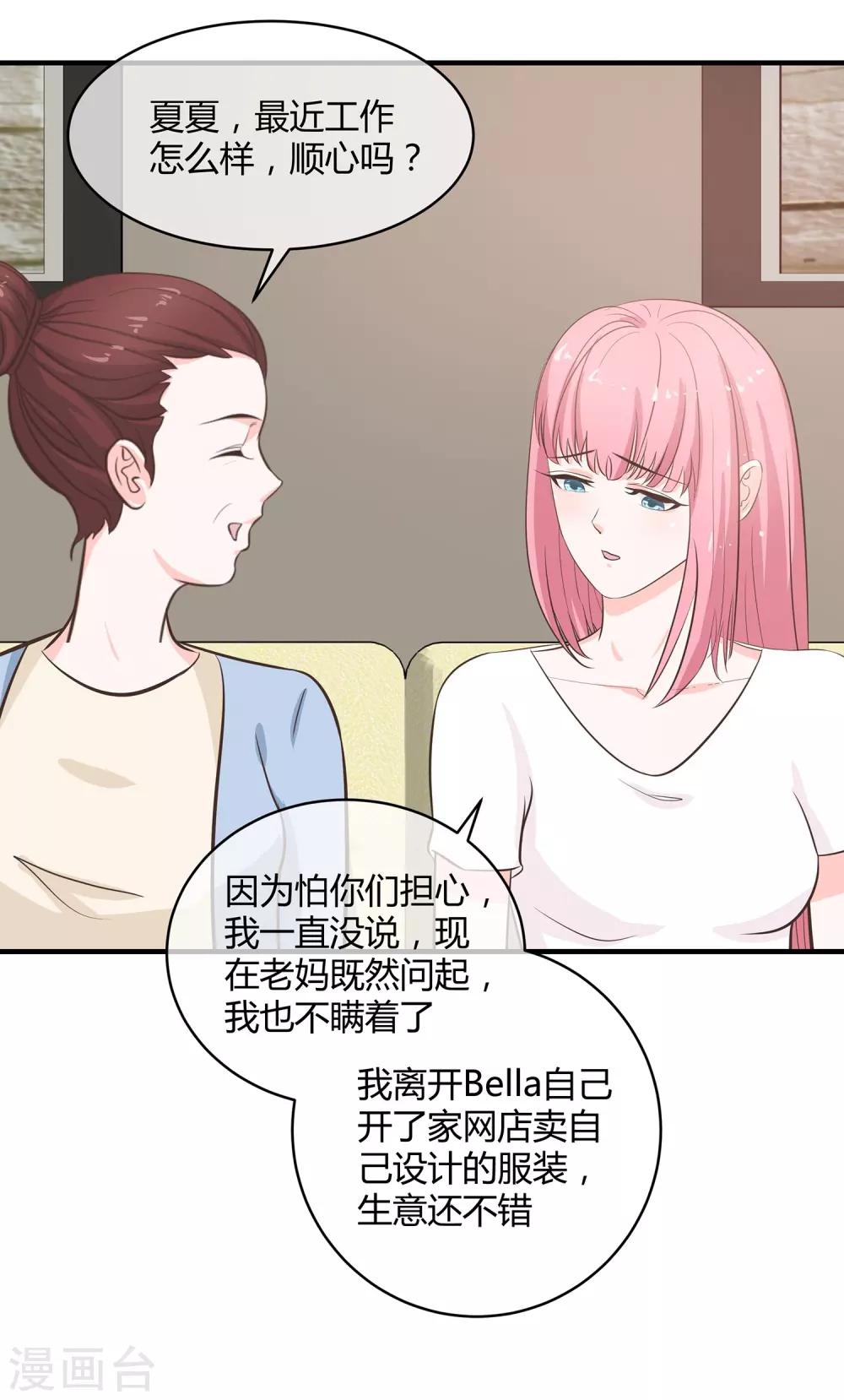 第28话 糟糕暴露了-第29话