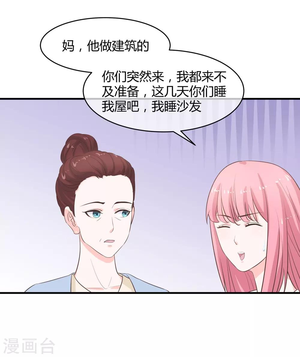 第28话 糟糕暴露了-第29话