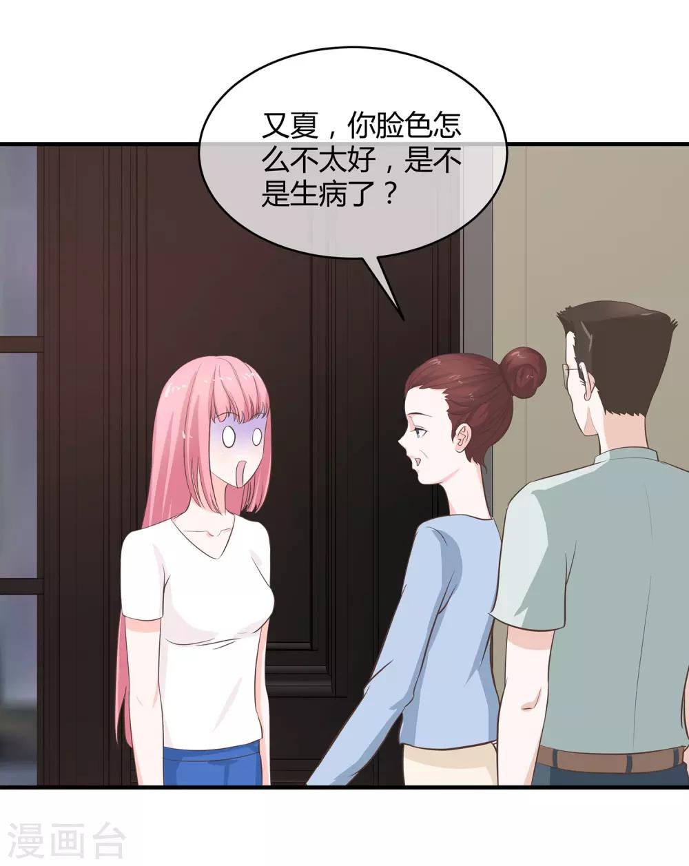 第28话 糟糕暴露了-第29话
