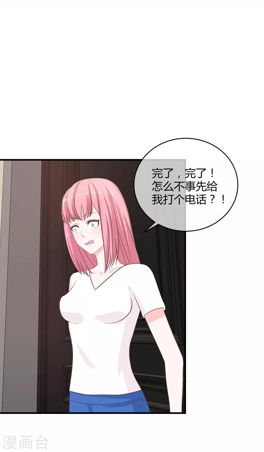 第28话 糟糕暴露了-第29话