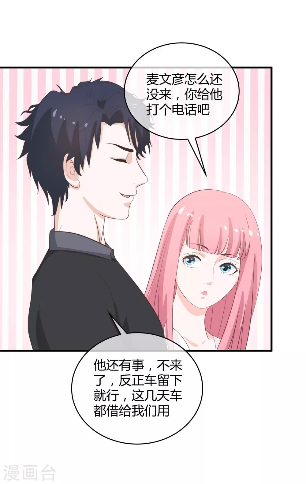 第30话 差点露馅-第31话
