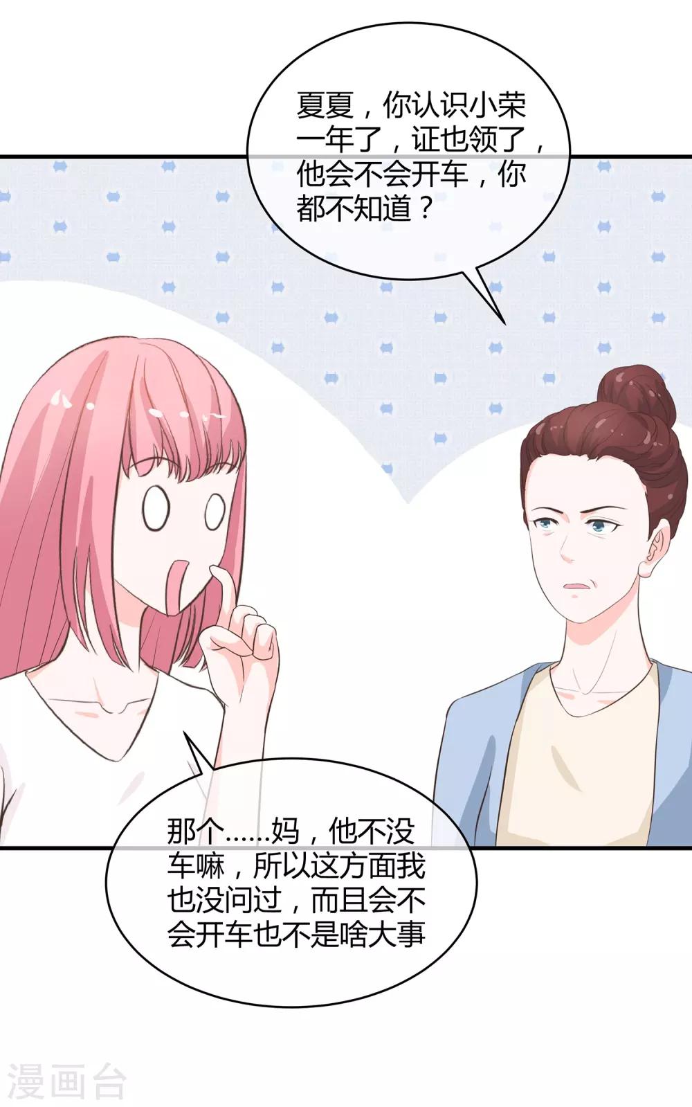 第30话 差点露馅-第31话