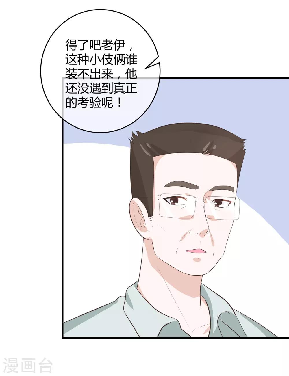 第30话 差点露馅-第31话