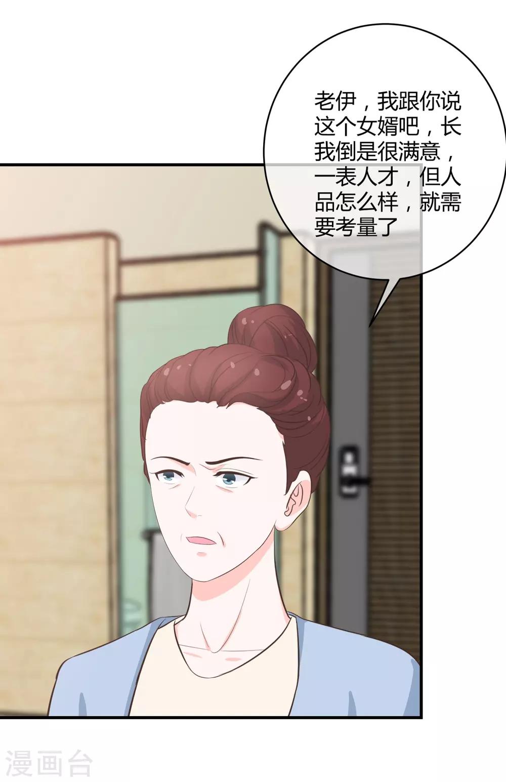 第30话 差点露馅-第31话