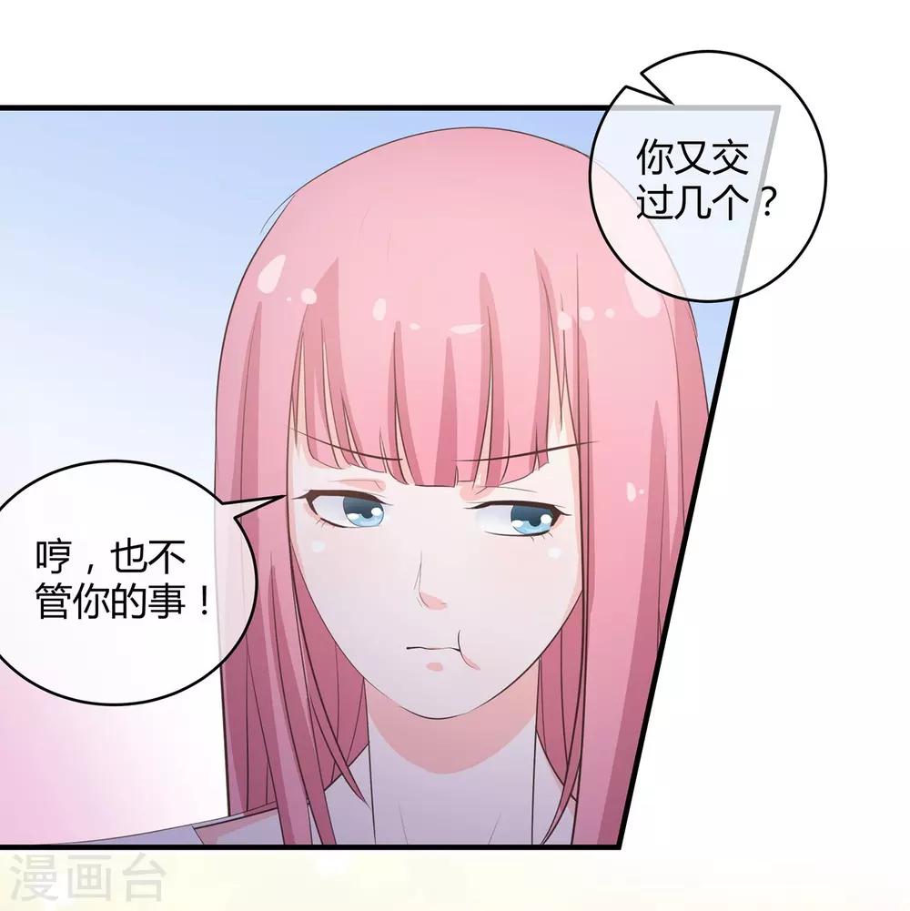 第32话 模拟恋爱-第33话