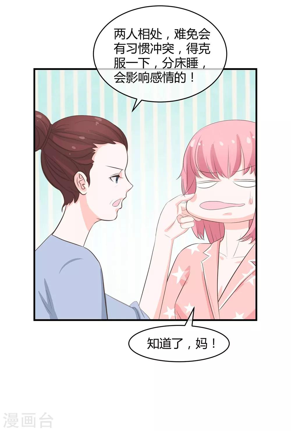 第35话 吻和亲的区别-第37话