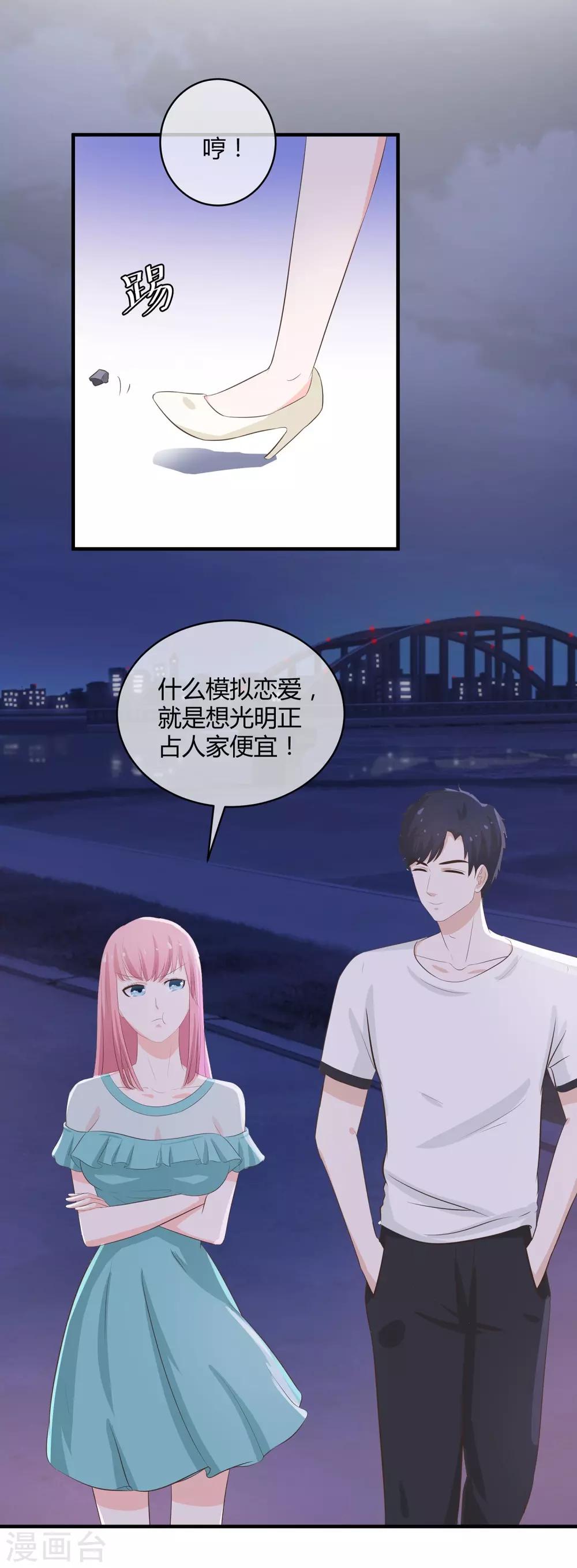 第35话 吻和亲的区别-第37话